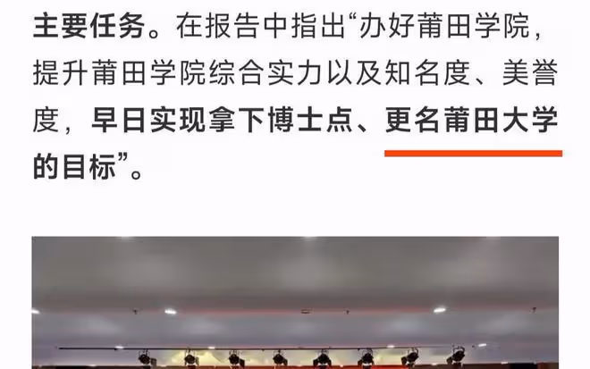 先申博,再更名,莆田大學真的要來了