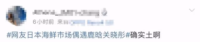 鹿晗關曉彤現身日本過年,女方穿千元上衣被嘲土,身高差引發熱議