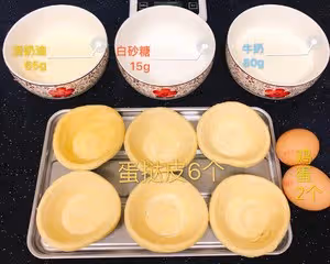 自製蛋撻（不用蛋撻液）