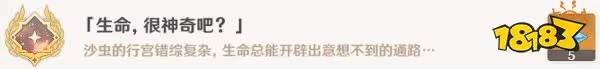 原神生命很神奇吧成就怎麼做 生命很神奇吧隱藏成就攻略