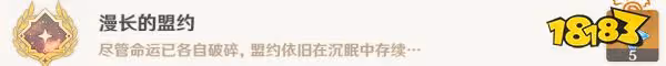 原神帕漫長的盟約隱藏成就怎麼做 她的黃金時代隱藏成就攻略