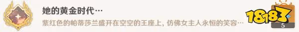 原神帕漫長的盟約隱藏成就怎麼做 她的黃金時代隱藏成就攻略