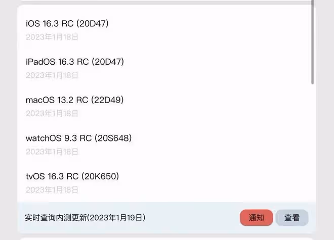 真快,iOS16.3RC15.7.3RC已出,這機型建議更新