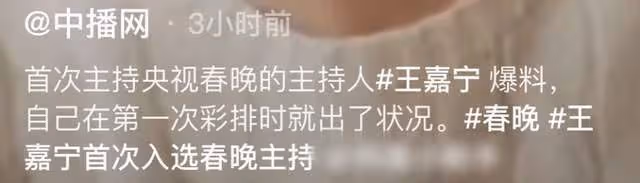 28歲美女首次主持央視春晚狀況多！太緊張抓壞牛仔褲，高跟鞋卡縫