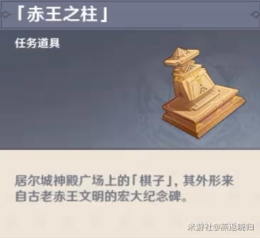 《原神》3.4版隱藏任務已逝去的末日攻略