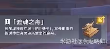 《原神》3.4版隱藏任務已逝去的末日攻略
