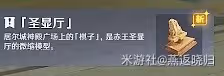 《原神》3.4版隱藏任務已逝去的末日攻略