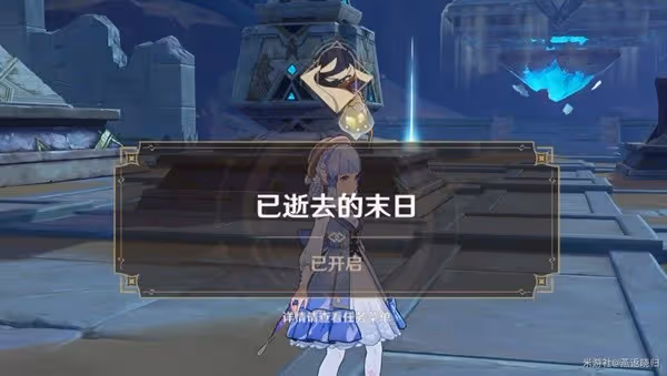 《原神》3.4版隱藏任務已逝去的末日攻略