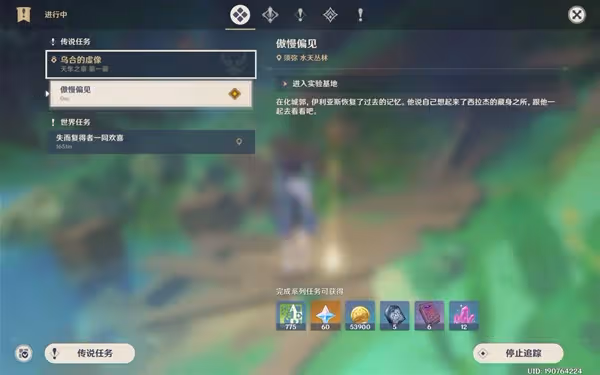 《原神》艾爾海森傳說任務寶箱攻略