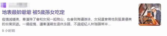76歲秦漢罕露面鬍子全白,承認對年輕女生心動,因年紀大猶豫退縮