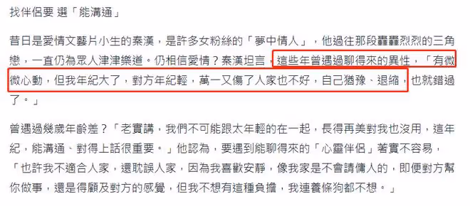 76歲秦漢罕露面鬍子全白，承認對年輕女生心動，因年紀大猶豫退縮