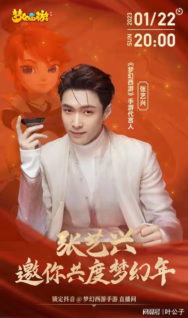 張藝興將在大年初一開啟新春遊戲直播，原來他是隱藏的夢幻大佬