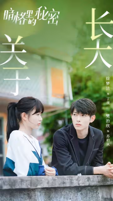 《對我而言危險的他》樊治欣演瘋批病嬌霸總，復仇爽劇有多上頭？