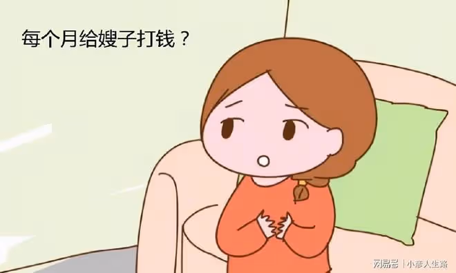 「賺了錢別獨吞,每個月給你嫂子打點」,父母用心良苦,不是偏心