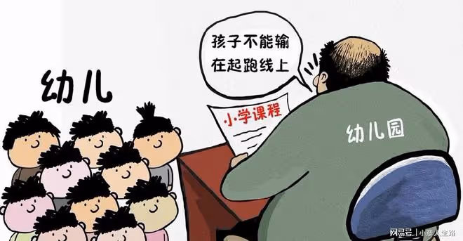 幼兒園階段不教知識,孩子進入小學後落後於人,家長該如何破解?