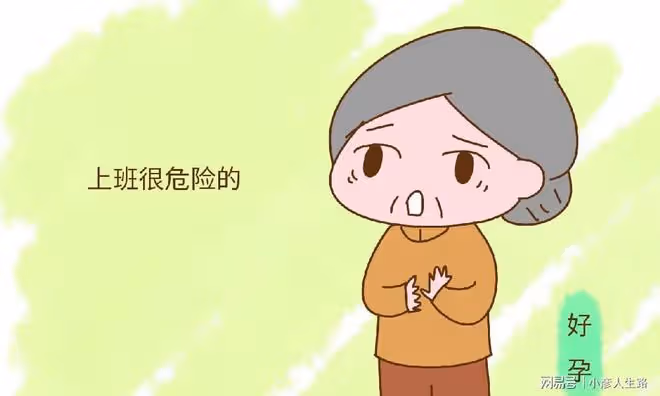 懷孕了,你是怎麼選擇的?在家養胎or繼續工作