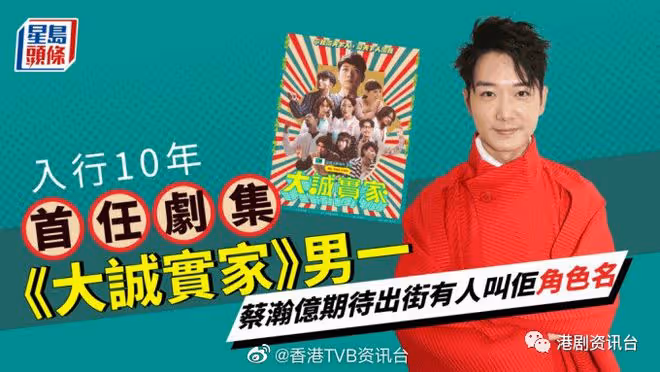 蔡瀚億入行10年首任劇集男一！盼出街有人叫他的角色名
