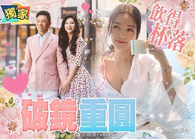 TVB最美華姐有望破鏡重圓!傳有錢老公軟磨硬泡哄成功