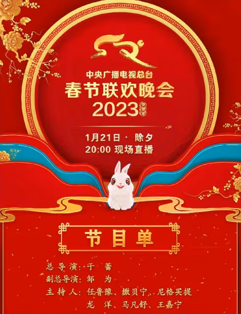 兔年春晚3大遺憾:小品太少,賈玲張小斐缺席,李谷一不能登台