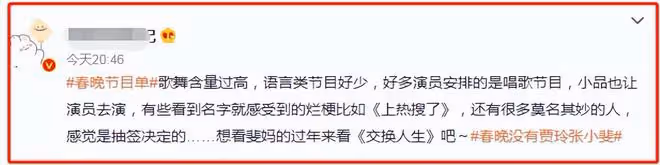 兔年春晚3大遺憾:小品太少,賈玲張小斐缺席,李谷一不能登台