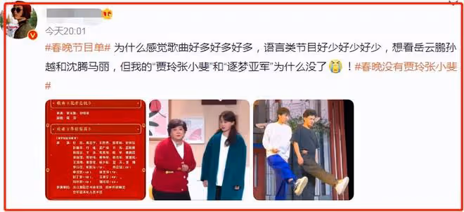 兔年春晚3大遺憾:小品太少,賈玲張小斐缺席,李谷一不能登台
