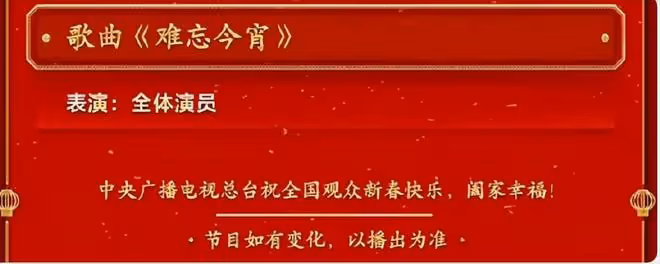 兔年春晚3大遺憾:小品太少,賈玲張小斐缺席,李谷一不能登台