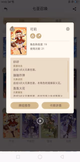 《原神》3.4版七聖召喚盧可雙火卡組推薦