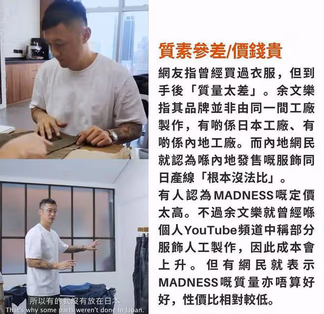港媒曝余文樂潮牌結業原因，質量差價格高是最大問題，顧客體驗差