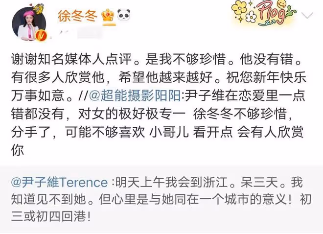 尹子雄真痴情，過年不回家只為了與徐冬冬見一面，女方回應引熱議