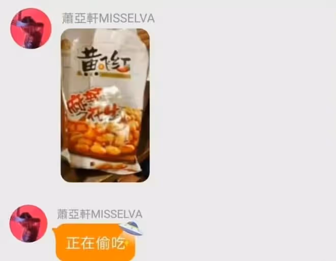蕭亞軒偷吃被台灣禁賣的麻辣花生，網友辣評：一身反骨，好樣的