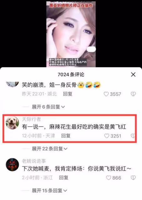 蕭亞軒偷吃被台灣禁賣的麻辣花生，網友辣評：一身反骨，好樣的