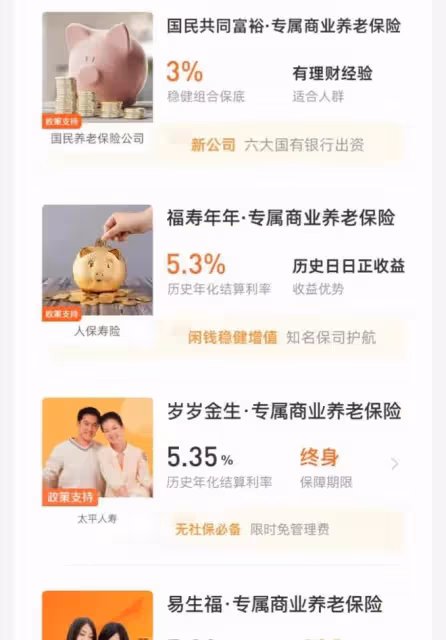 利率5.3%的養老年金,竟不如3.5%的好?