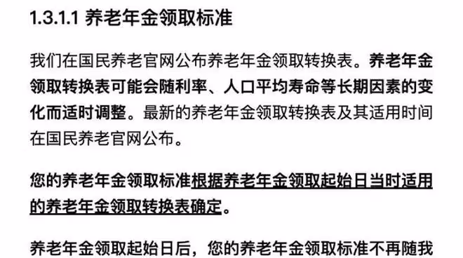 利率5.3%的養老年金,竟不如3.5%的好?
