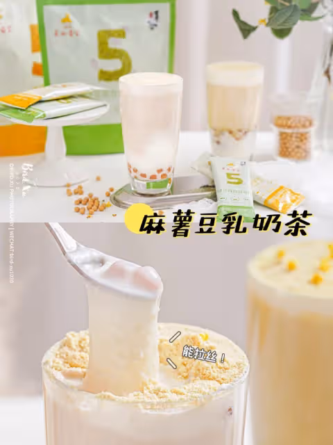 💥風靡飲品界的麻薯豆乳奶茶（可成減肥健康飲品）