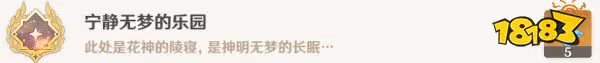 原神埋葬豐饒的沙丘下任務 埋葬豐饒的沙丘下流程攻略