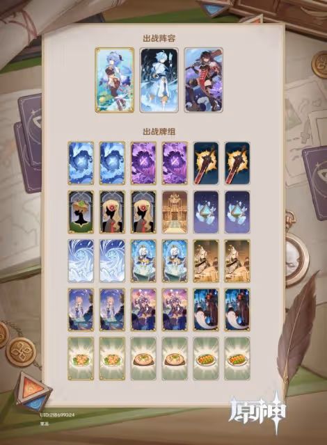 《原神》3.4版七聖召喚雙冰北斗卡組推薦