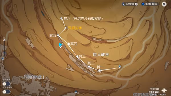 《原神》3.4千壑沙地遠途勘探者留書位置