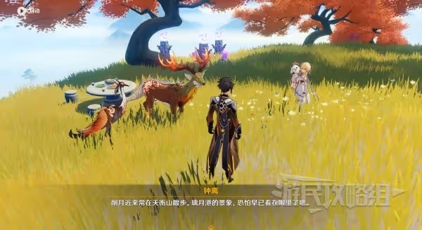 《原神》3.4海燈節任務一曲瑤琴與誰聽攻略