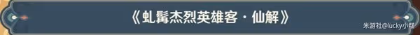《原神》3.4版紙映成戲第二階段翻山攻略