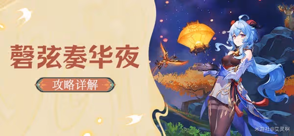 《原神》3.4海燈節紙映成戲第二幕翻山教程