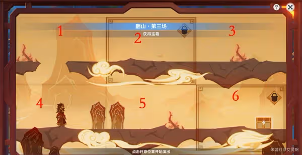 《原神》3.4海燈節紙映成戲第二幕翻山教程