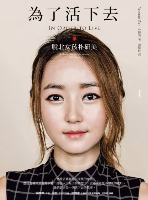 當年的脫北女孩朴研美竟成整形妖怪:新書將推出,封面照卻嚇壞網友