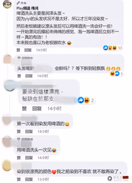 偉鴻老婆Yiyi用啤酒洗頭髮!效果驚人