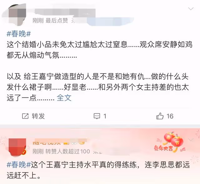 春晚口紅色號火了!馬凡舒成焦點,譚維維氣場全開,新人主持被嘲