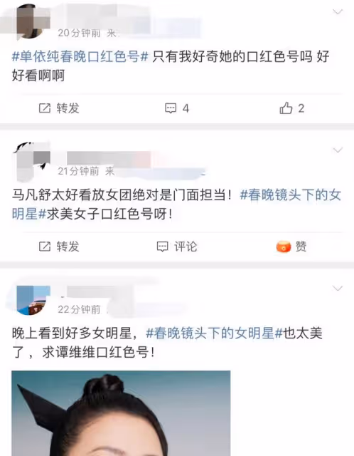 春晚口紅色號火了!馬凡舒成焦點,譚維維氣場全開,新人主持被嘲