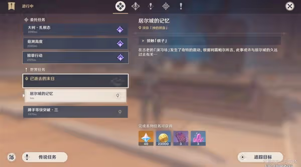 《原神》3.4世界任務已逝去的末日攻略