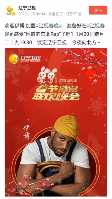 遼寧衛視春晚太鬧心:邀請黑人伊博演小品,他曾侮辱國人從未道歉