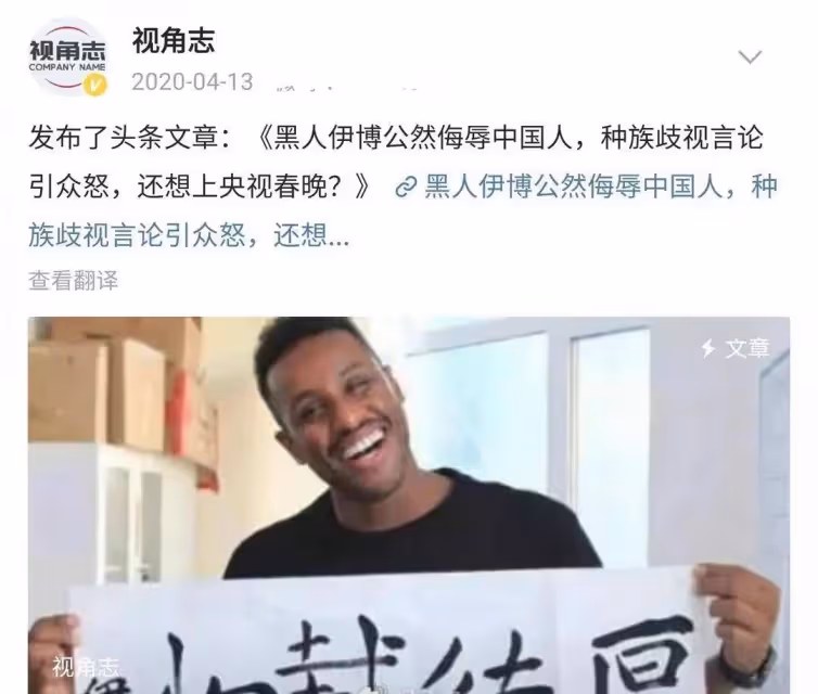 遼寧衛視春晚太鬧心:邀請黑人伊博演小品,他曾侮辱國人從未道歉