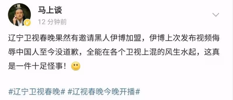遼寧衛視春晚太鬧心:邀請黑人伊博演小品,他曾侮辱國人從未道歉