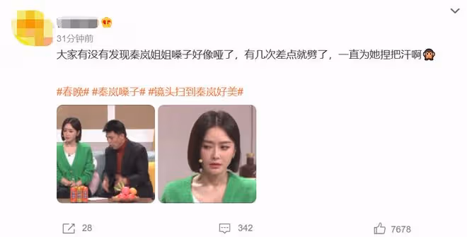 兔年春晚秦嵐美到發光!嗓子啞仍帶病演出,結尾大力親孫濤引熱議